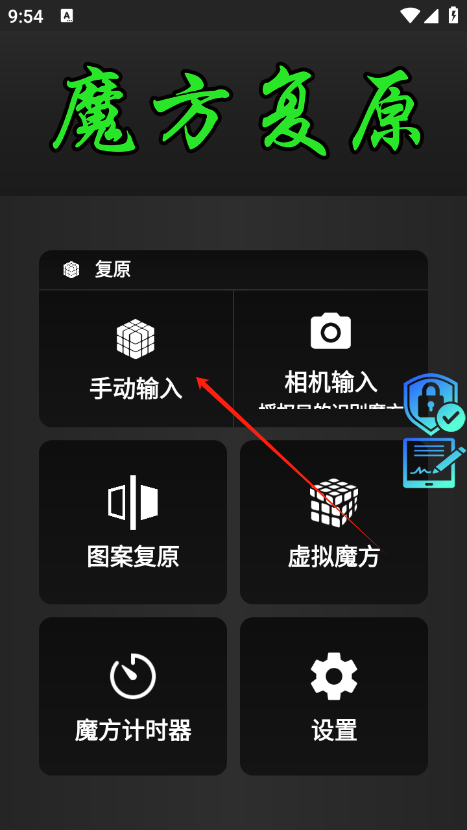 魔方复原模拟器