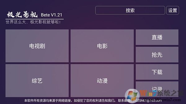 云视听极光TV破解版App安卓版