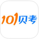 101贝考下载_101贝考APP安卓版