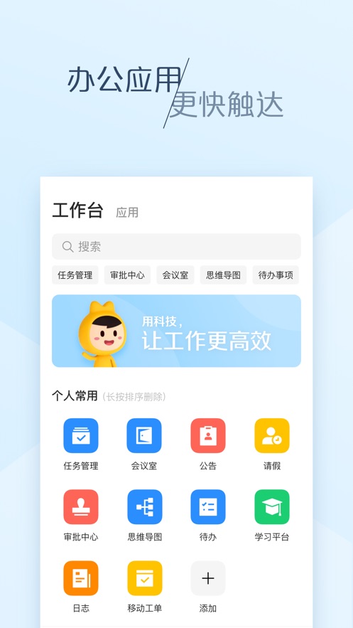 大象协作办公APP
