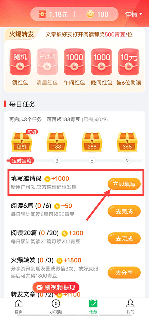 中青看点app赚钱版