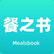 餐之书APP