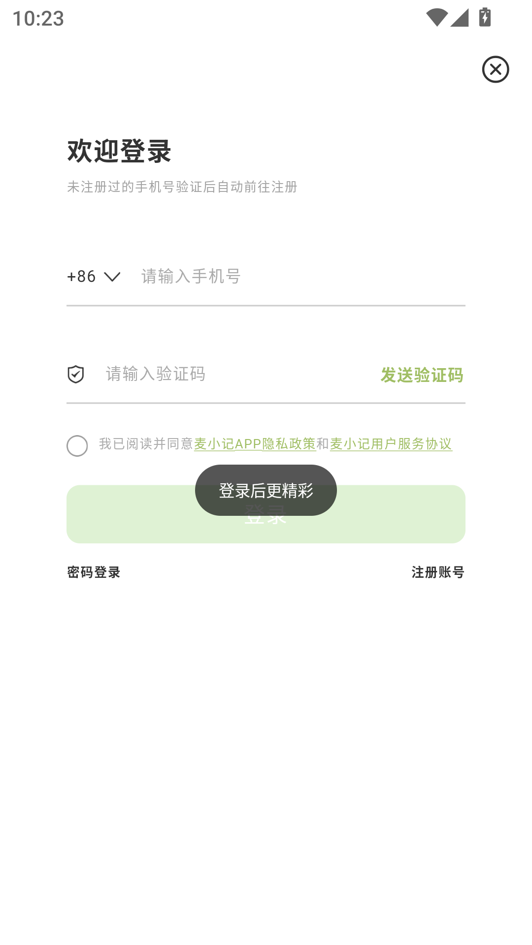 麦小记官方正版