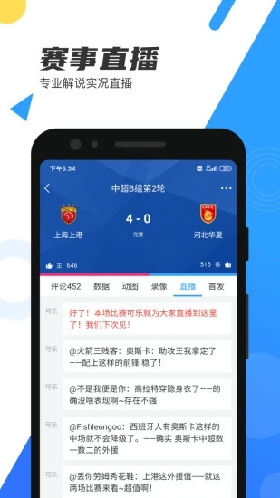 直播吧下载_直播吧app安卓版