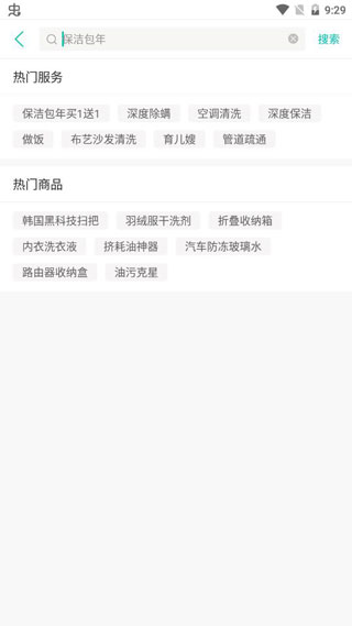 阿姨帮APP