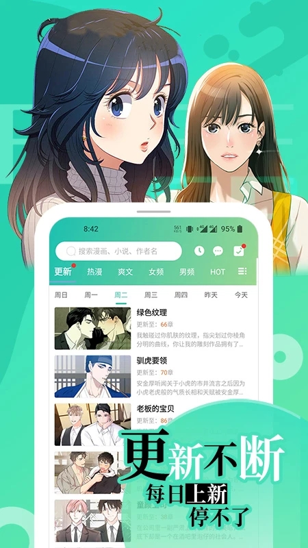 画涯看漫画APP