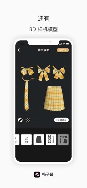 格子酱JK格子裙设计