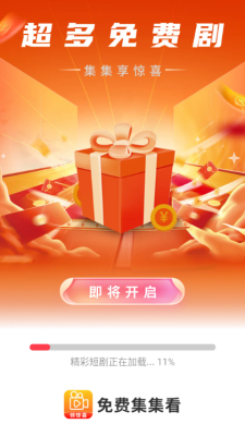 免费集集看短剧app下载