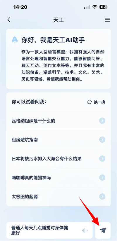 天工APP