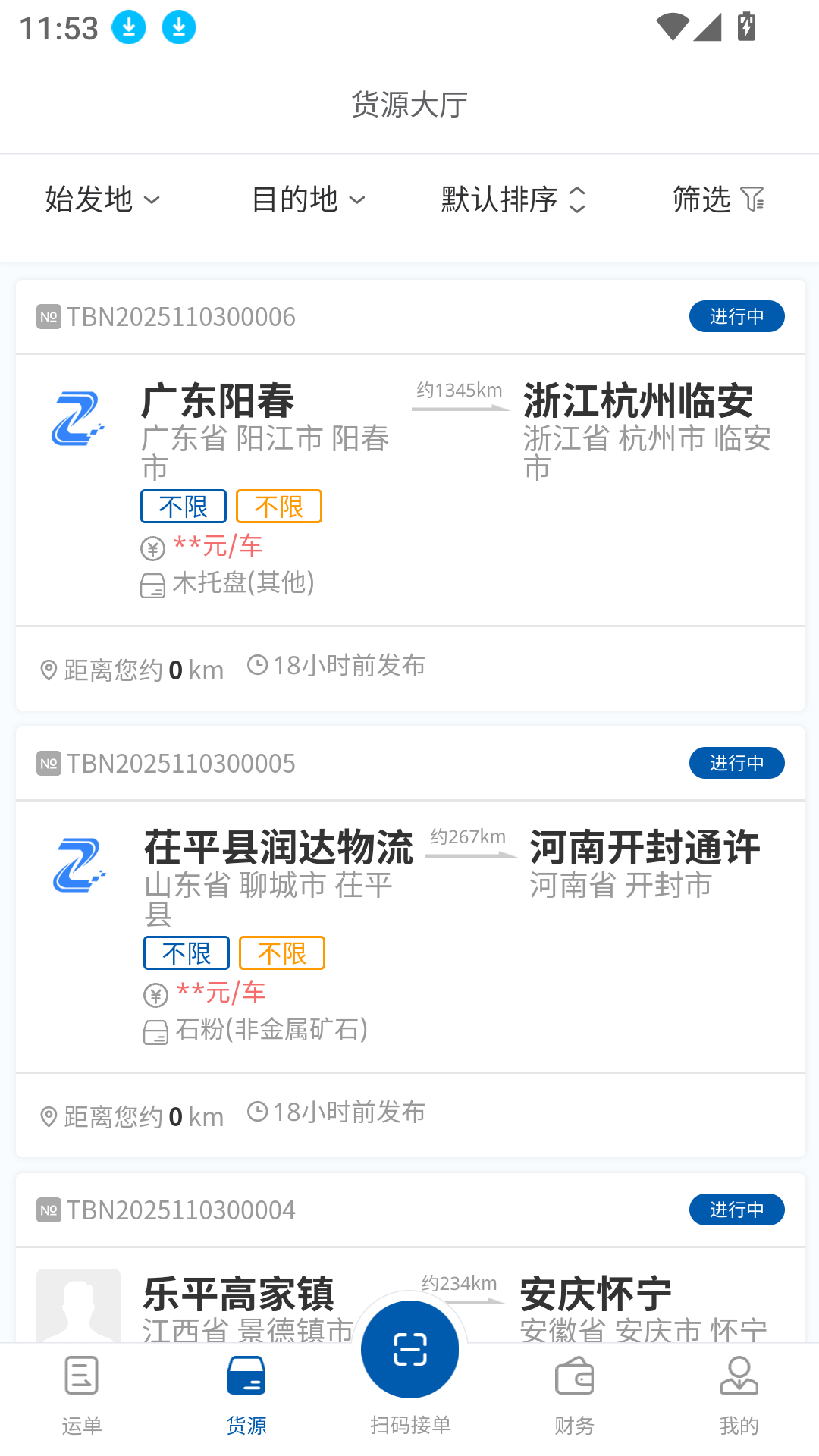 交运物联司机端