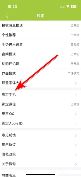 微句APP
