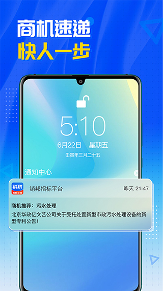 销邦招标平台APP