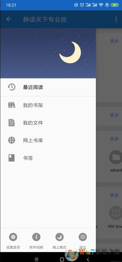 静读天下专业版（已付费破解）安卓版