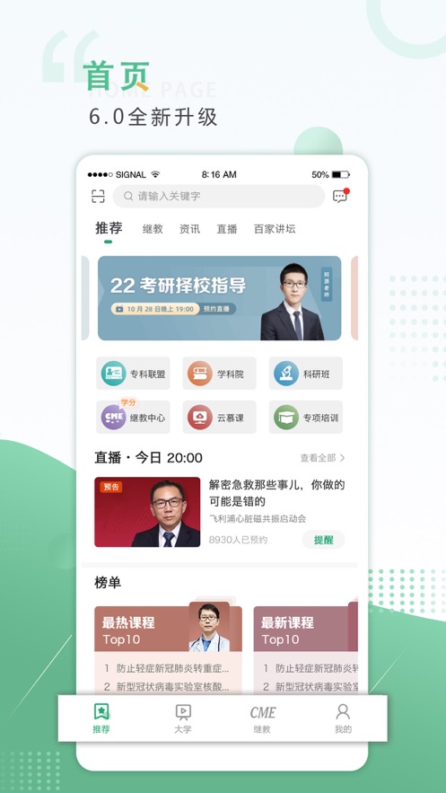 好医生app 好医生继续教育网入口