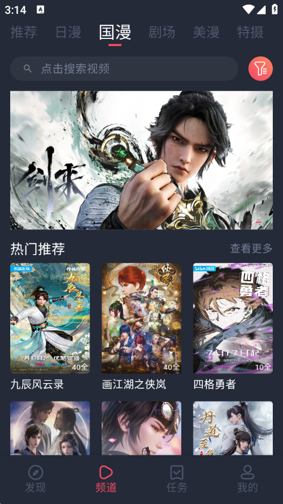 动漫共和国官方下载最新版本