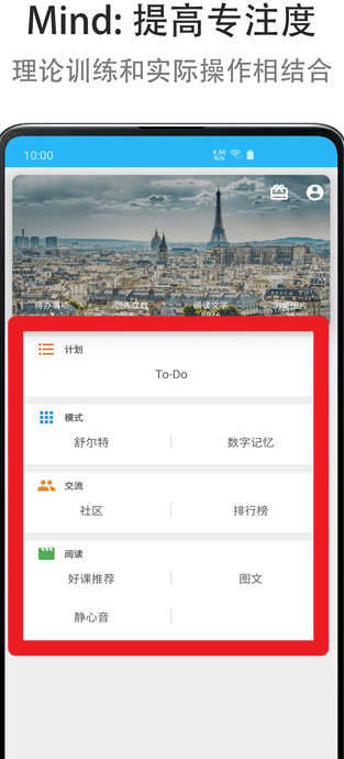 Mind提高专注度