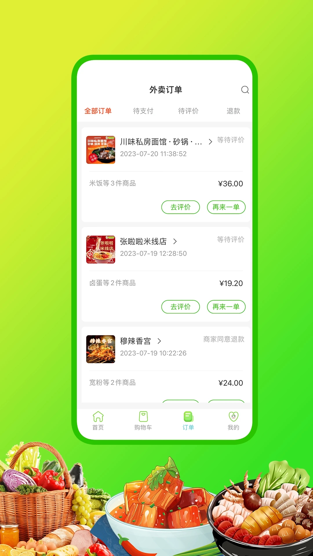 嘀达外卖手机版