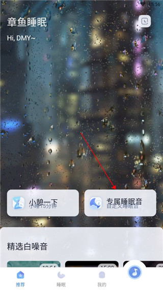 章鱼睡眠app