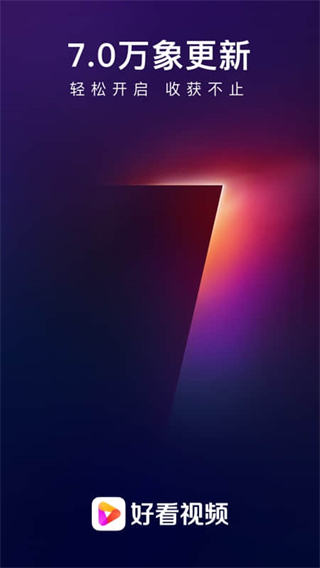 好看视频最新版