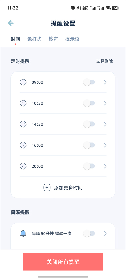 柠檬喝水App