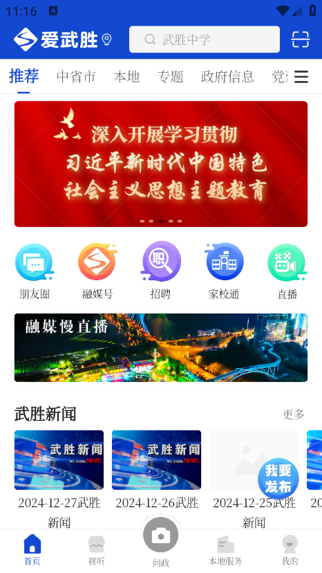 爱武胜APP