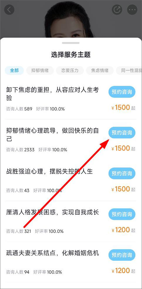 壹点灵心理咨询app