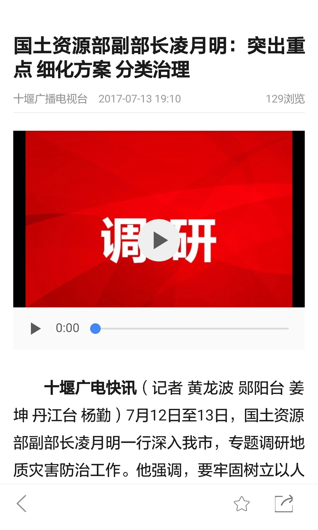 十堰广电手机版