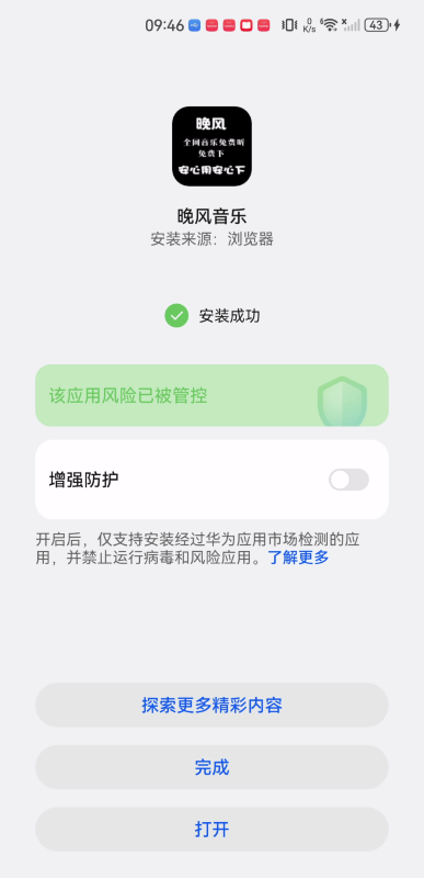 晚风音乐app