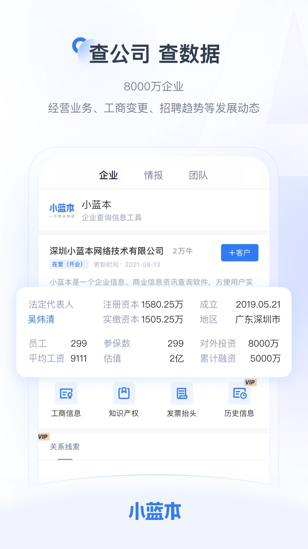 小蓝本拓客助手