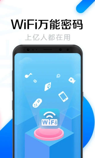 WiFi万能密码最新版