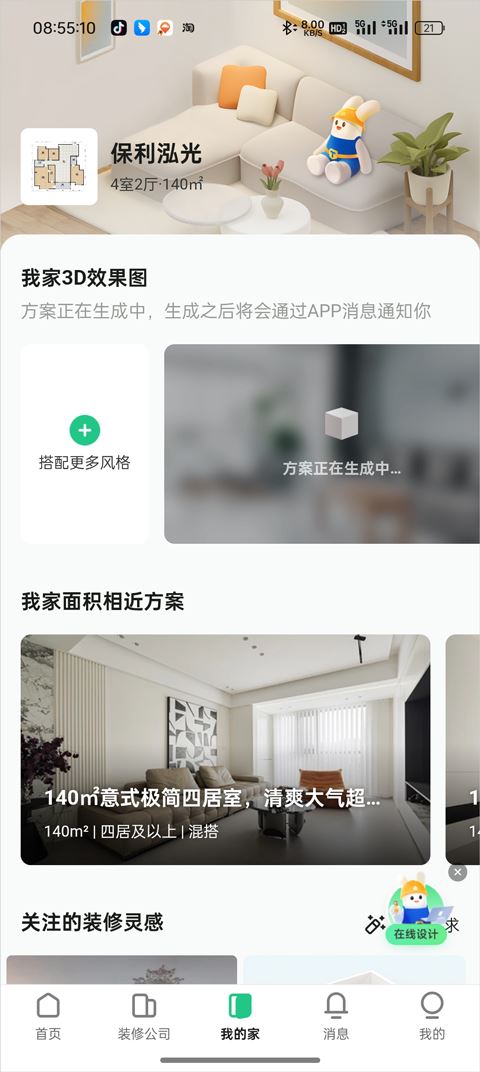 土巴兔装修设计