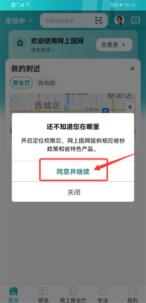 国家电网网上营业厅