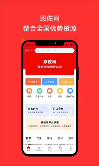 恩佐网APP最新版