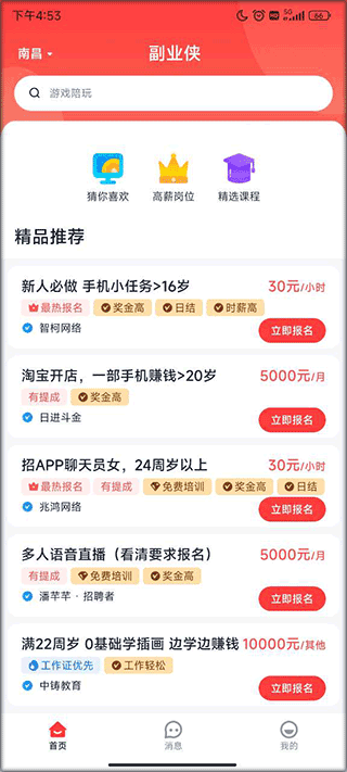 副业侠APP