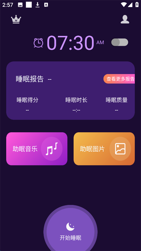 轻松睡眠App