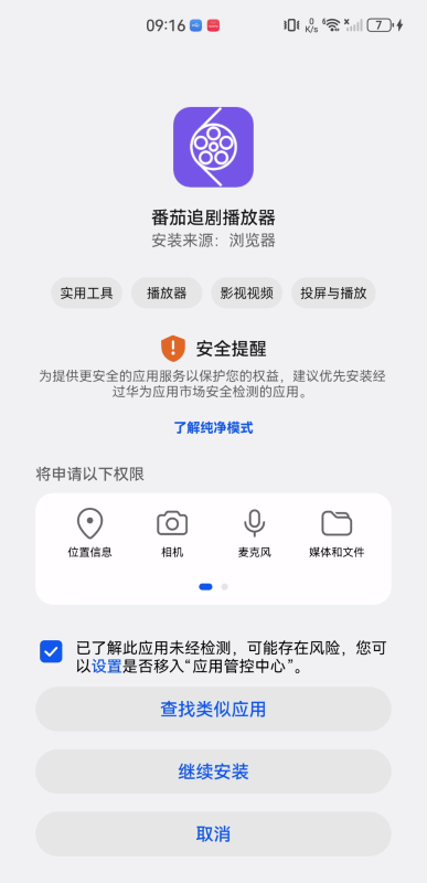 番茄追剧播放器