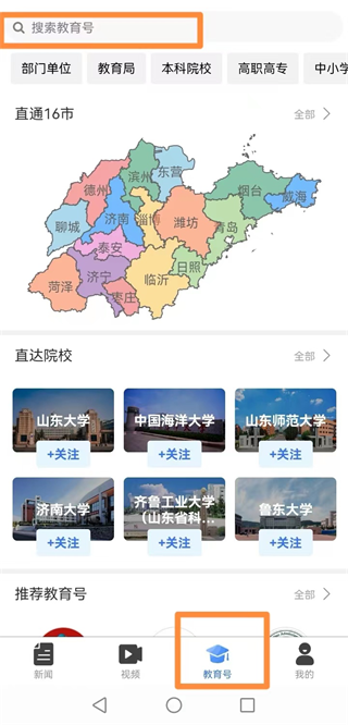 山东教育发布4