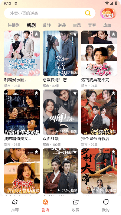 黄金短剧app2024最新版下载安装