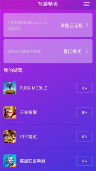 智游精灵APP