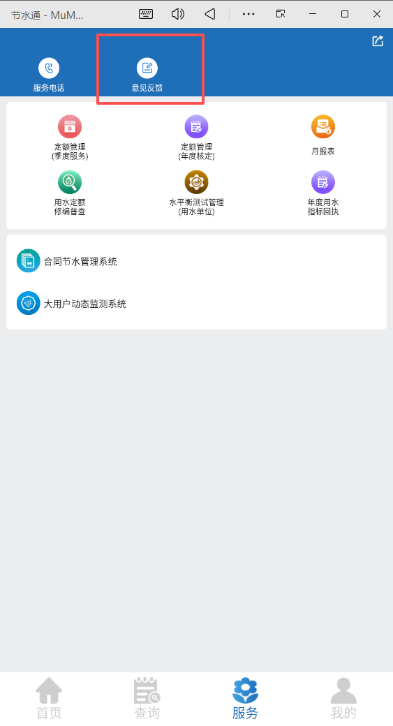 节水通APP