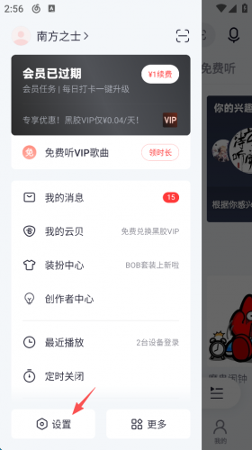 网易云音乐安装包