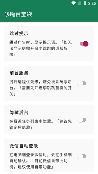 李跳跳APP