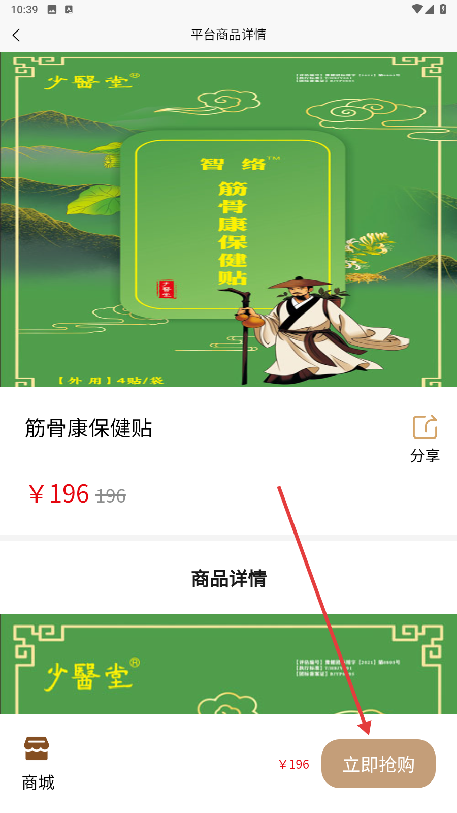 少医堂官方正版