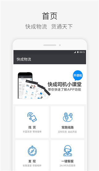 快成司机APP