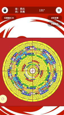 3D风水罗盘手机版