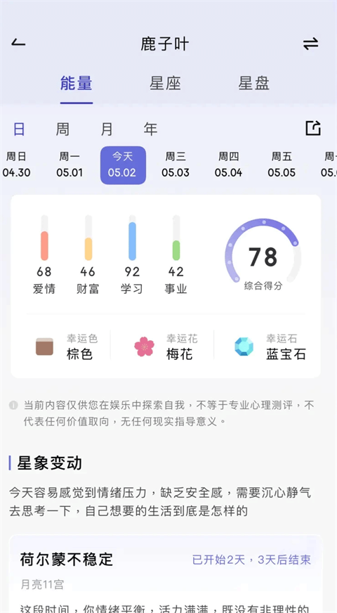 月食app