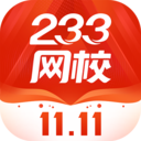 233网校app最新版