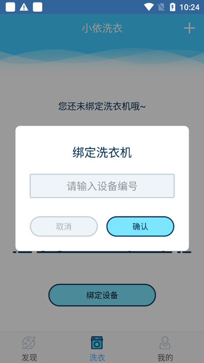 小依洗衣机最新版