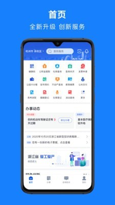 浙里办官网