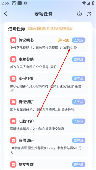 医脉通APP